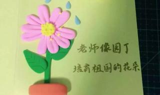 怎么做教师节贺卡